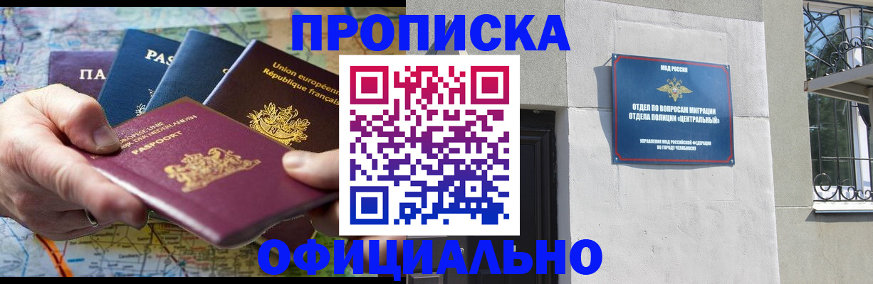 прописка 2025 в Батайске