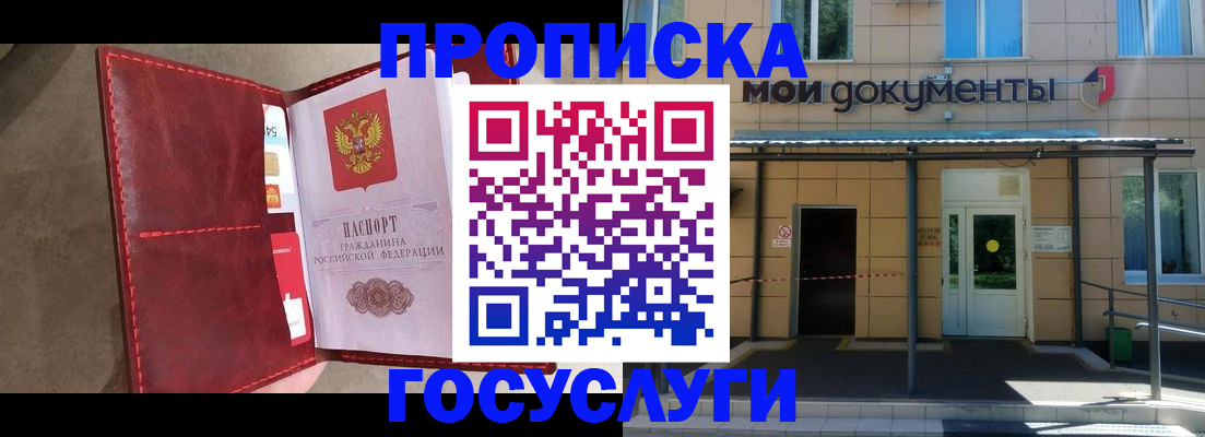 прописка от собственника в Батайске