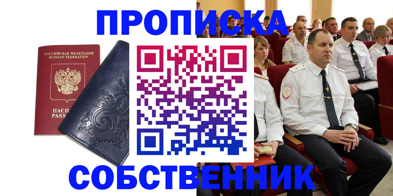 где прописаться в Батайске